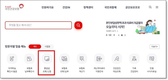 국민연금 환급금