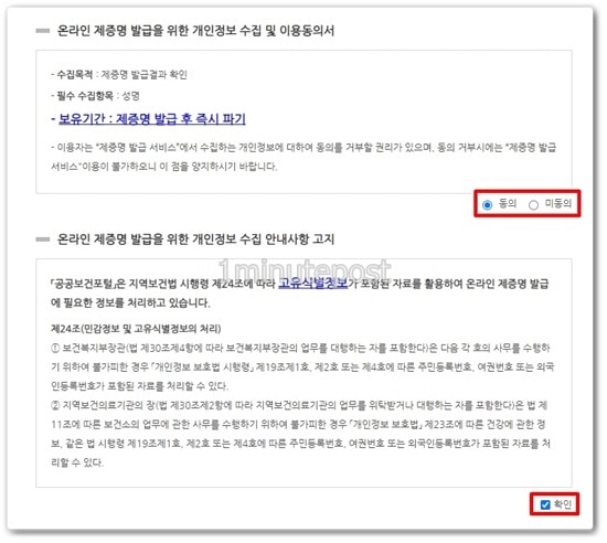 정보 수집 및 이용동의