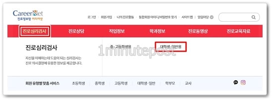 커리어넷 직업적성검사