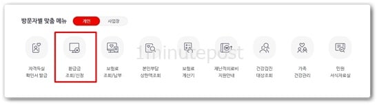 국민건강보험 조회/신청