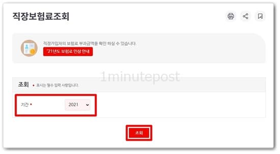 직장보험료 조회