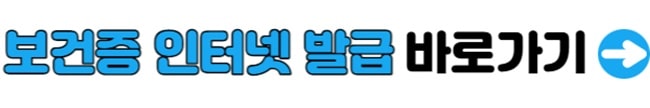 보건증 인터넷 발급