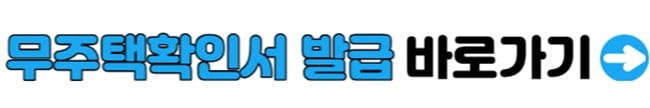 무주택 확인서
