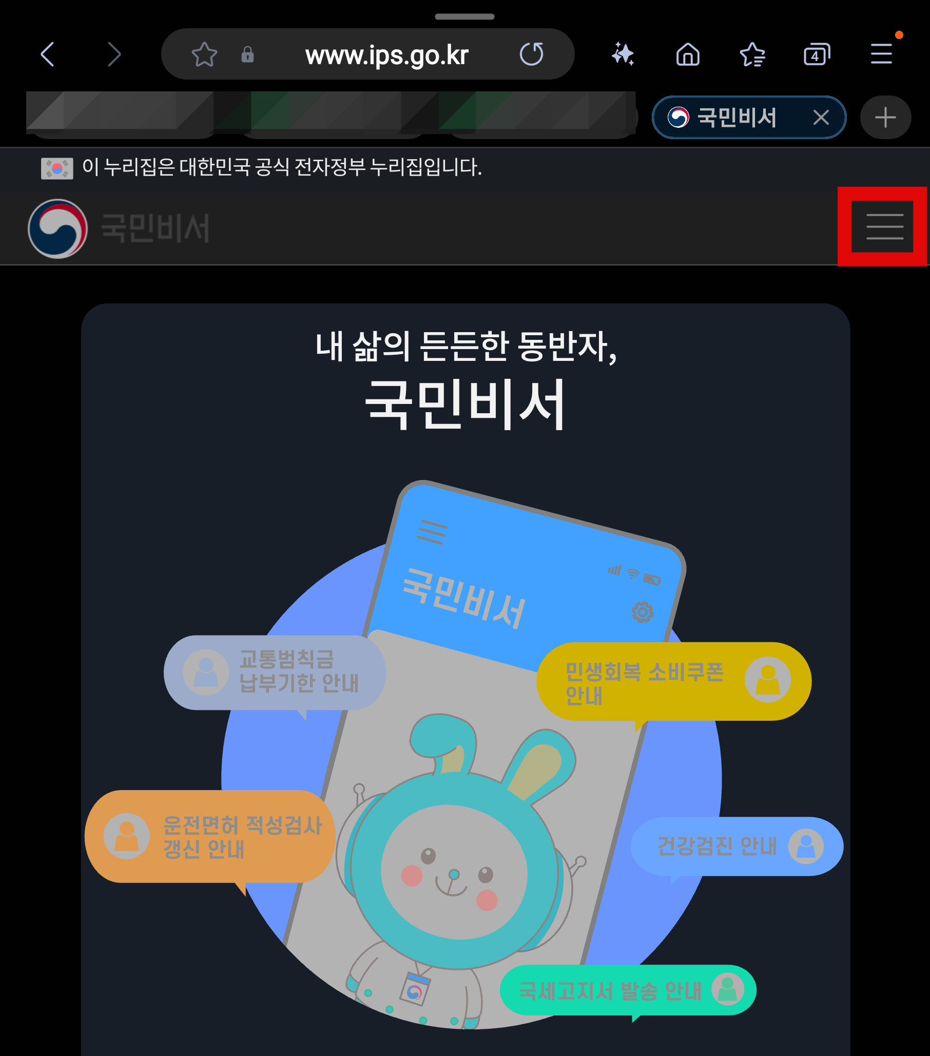 민생회복 지원금 국민비서 알림 서비스