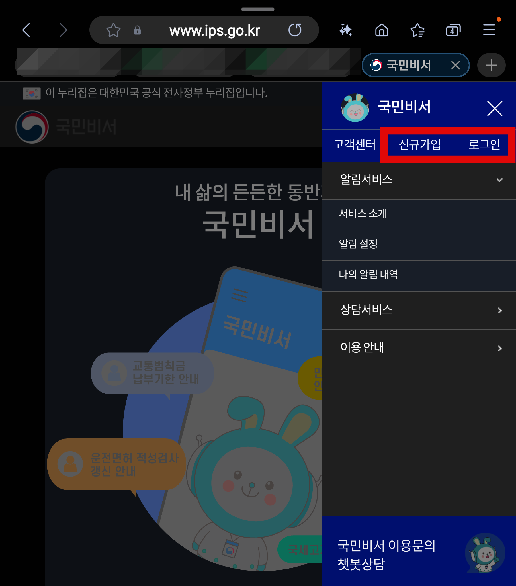 민생회복 지원금 국민비서 알림 서비스