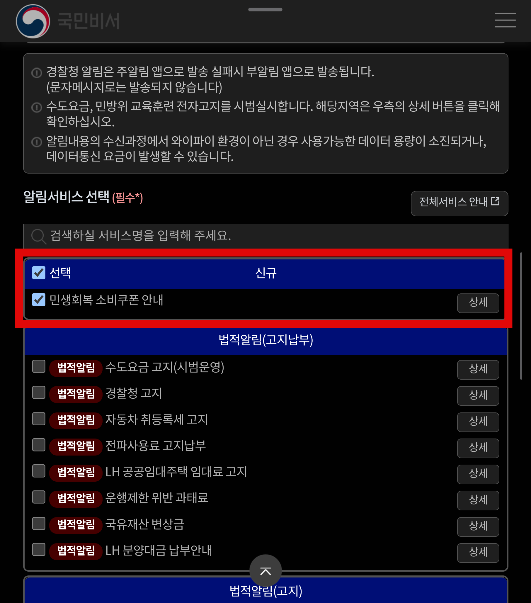 민생회복 지원금 국민비서 알림 서비스