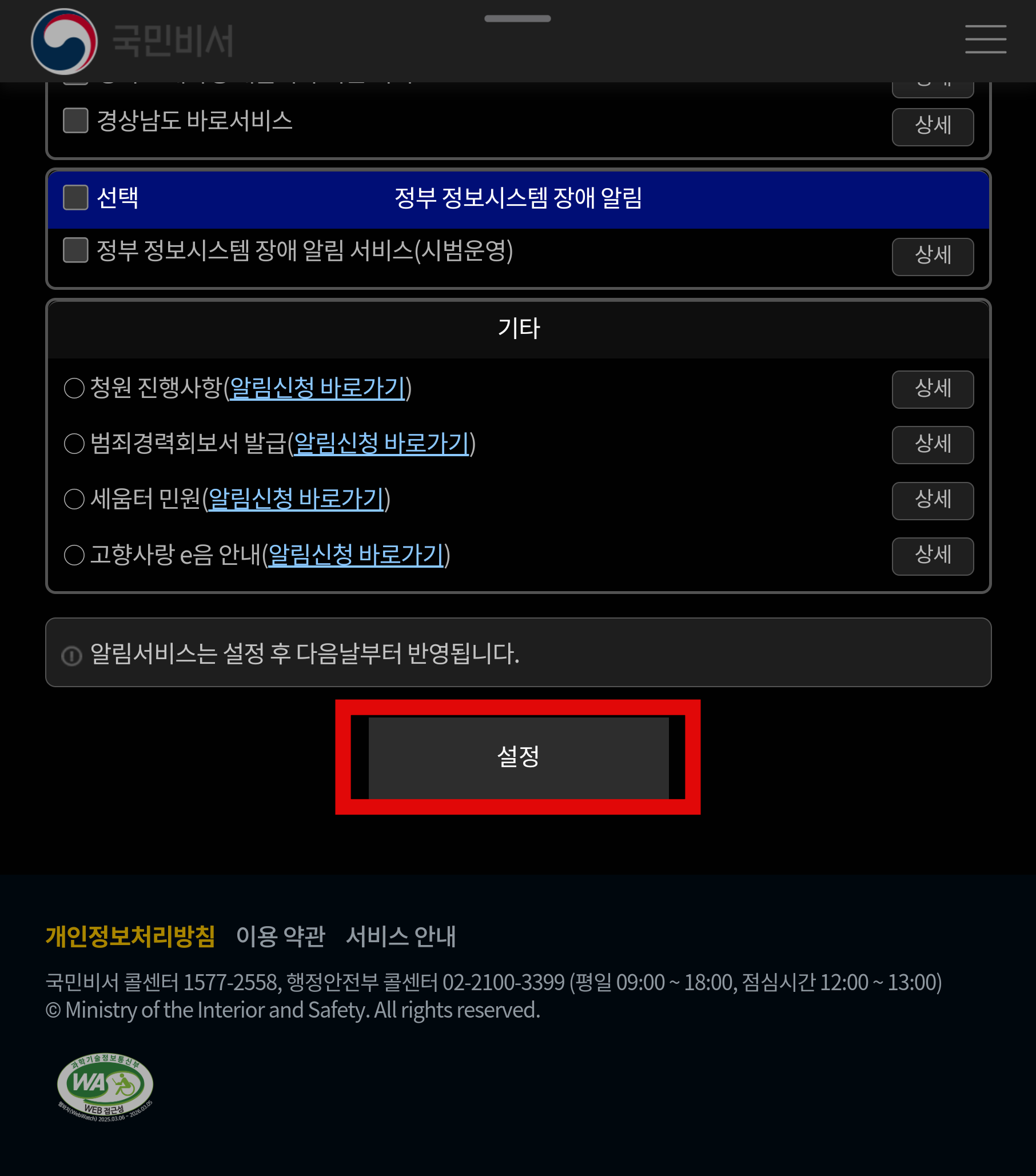 민생회복 지원금 국민비서 알림 서비스