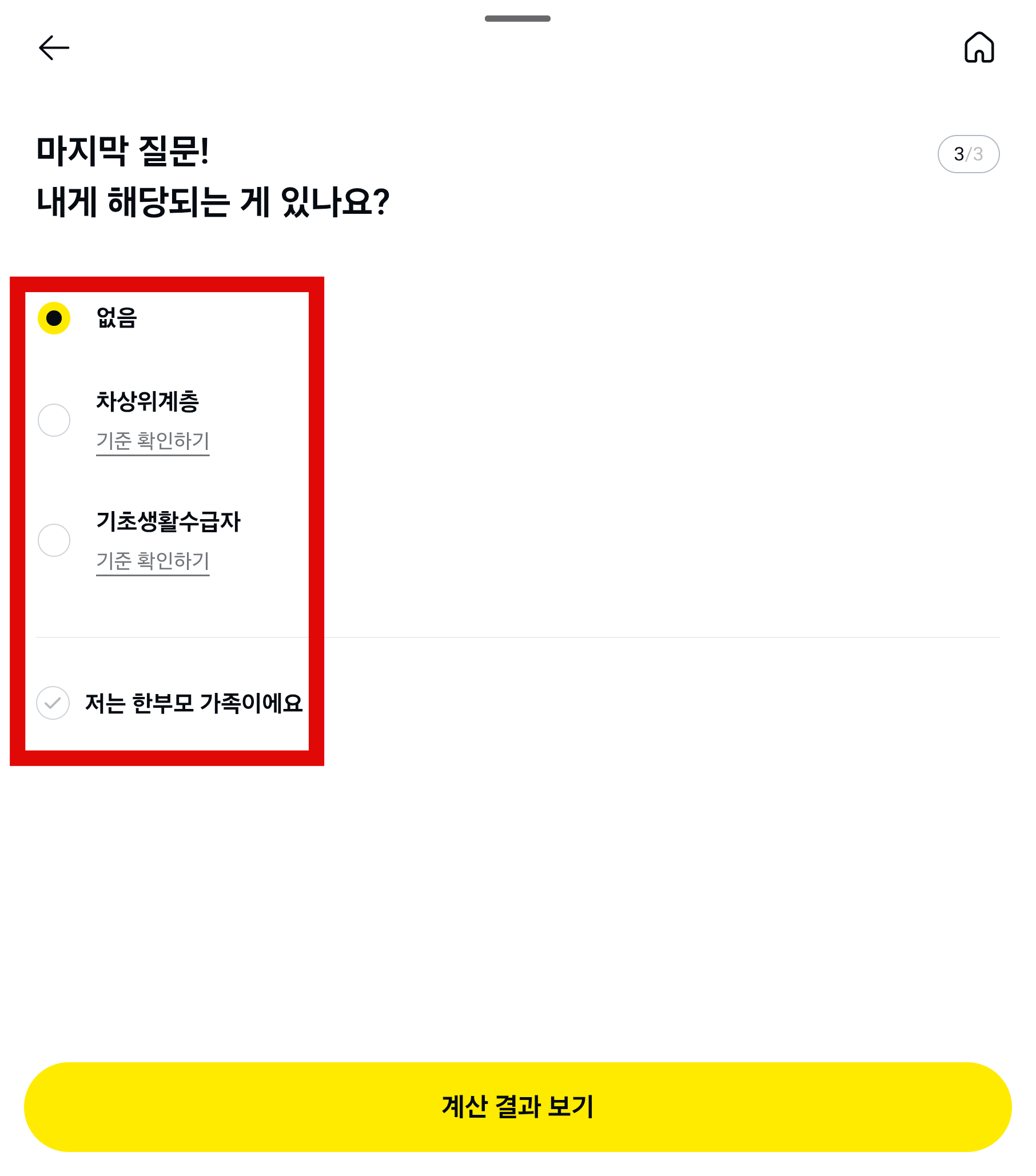 민생회복 지원금 예상 수령액 조회