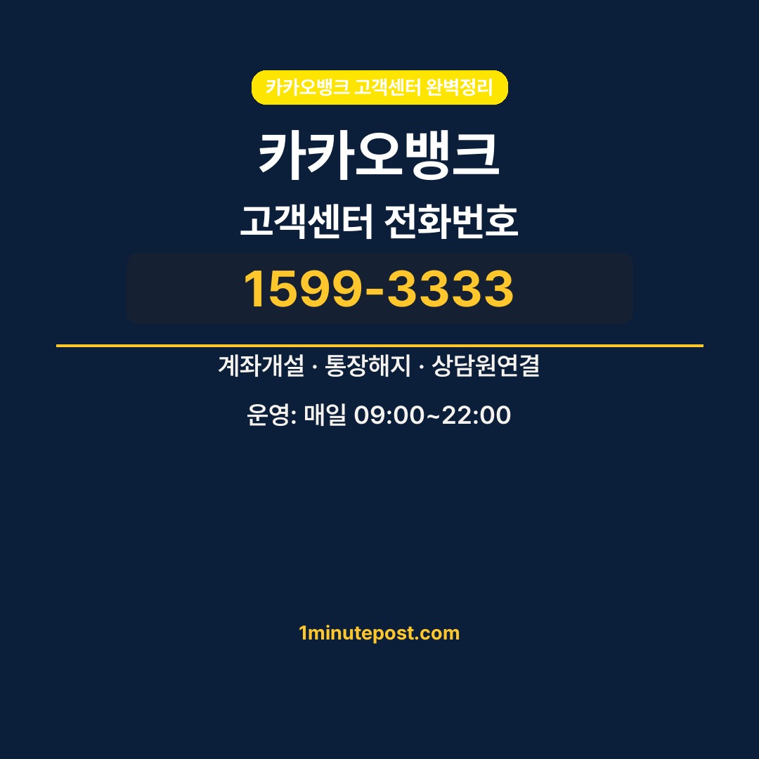 카카오뱅크 고객센터 전화번호 상담원연결