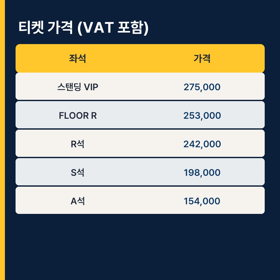 빅뱅 콘서트 2026 티켓 가격표