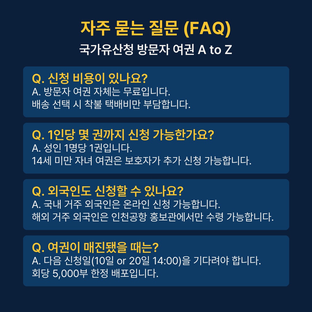 국가유산청 특별여권 FAQ