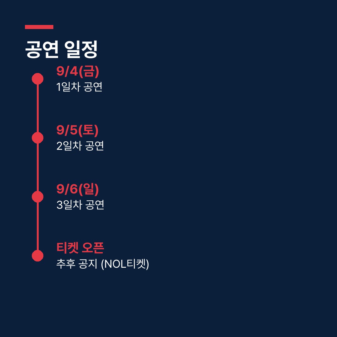 임영웅 고양 콘서트 공연 일정