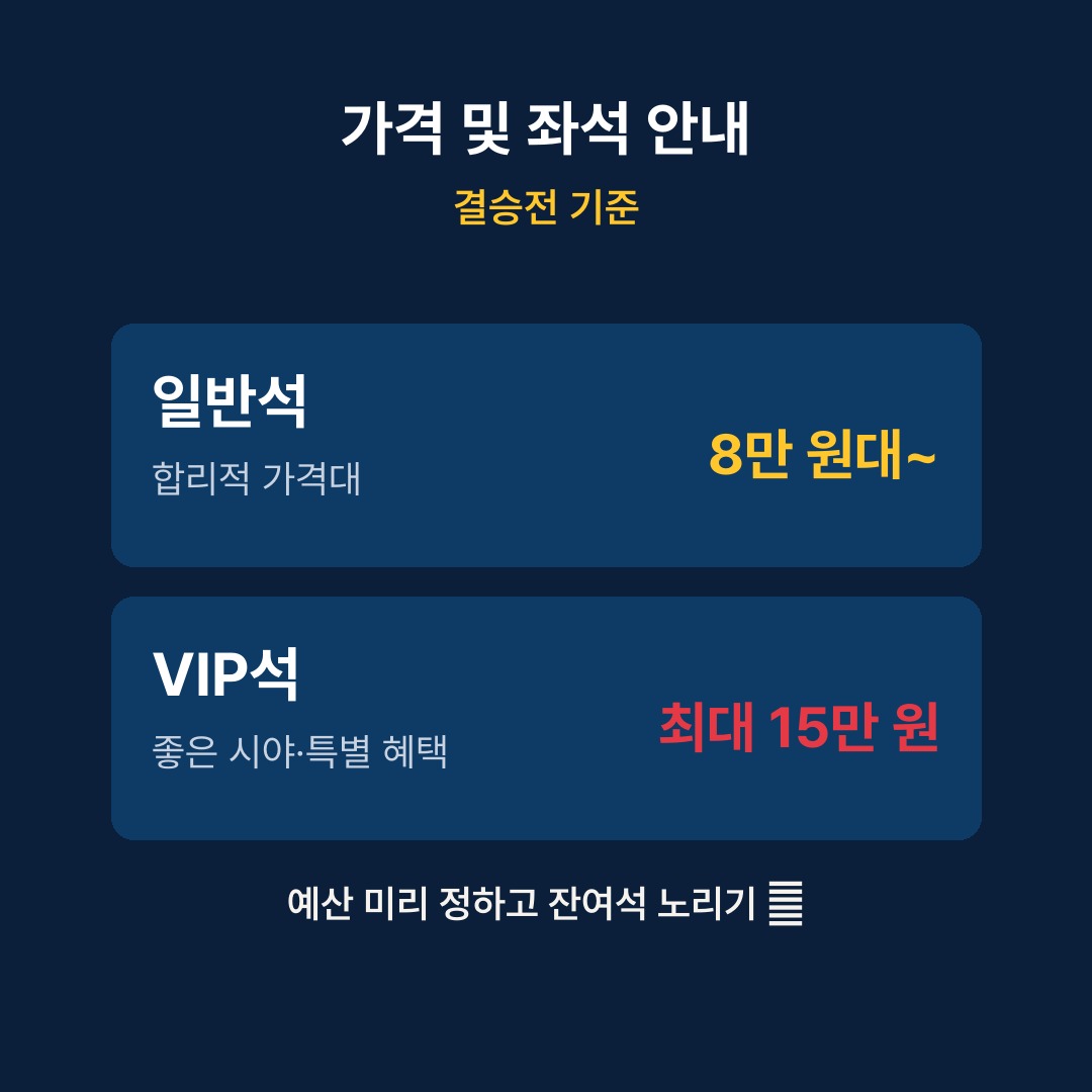 MSI 2026 가격 및 좌석 안내