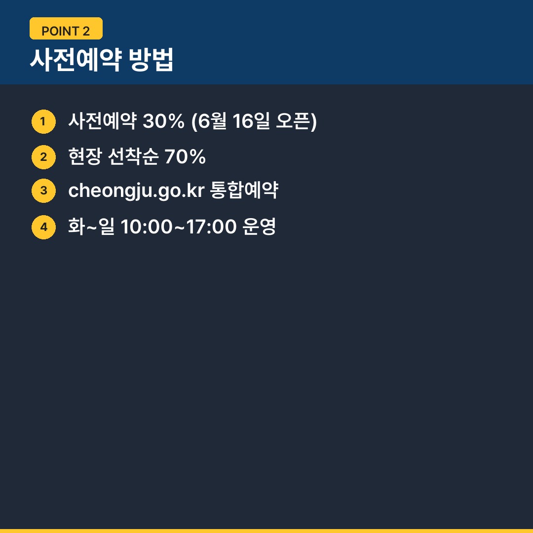 청주 가볼만한곳 물놀이장 개장일·예약 방법 총정리 (2026) 방법