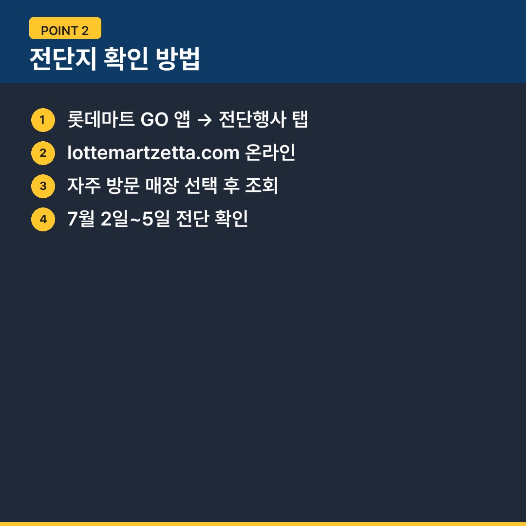 롯데마트 7월 통큰데이 세일 2026 – 전단지 행사 품목 총정리 방법